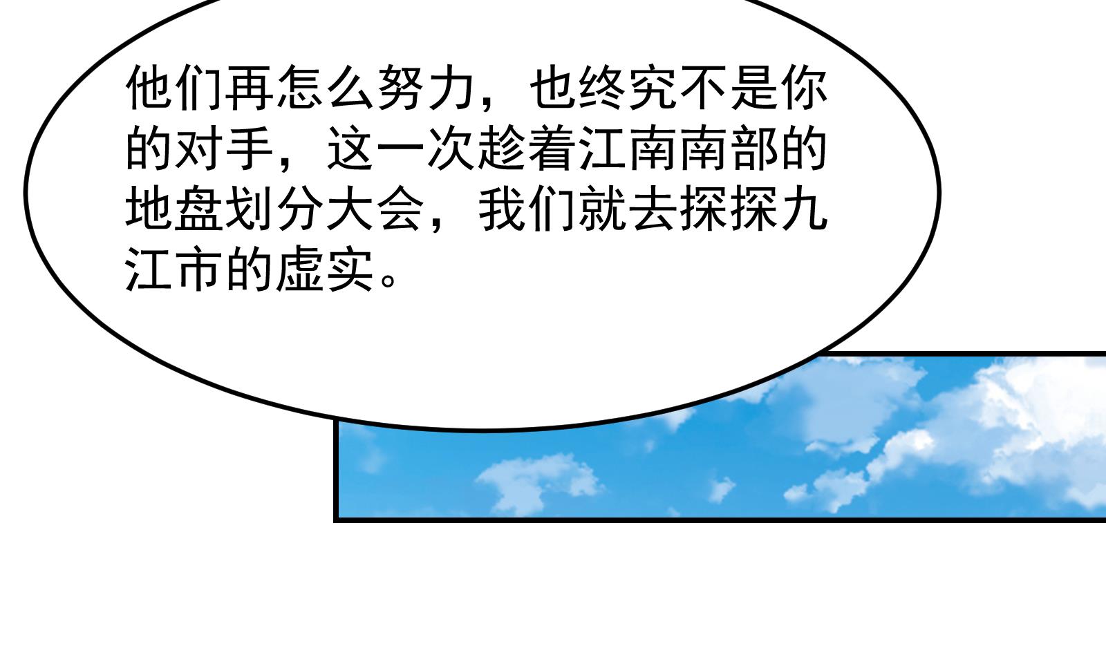 修仙归来在校园韩漫全集-第291话 你说他姓楚？无删减无遮挡章节图片 