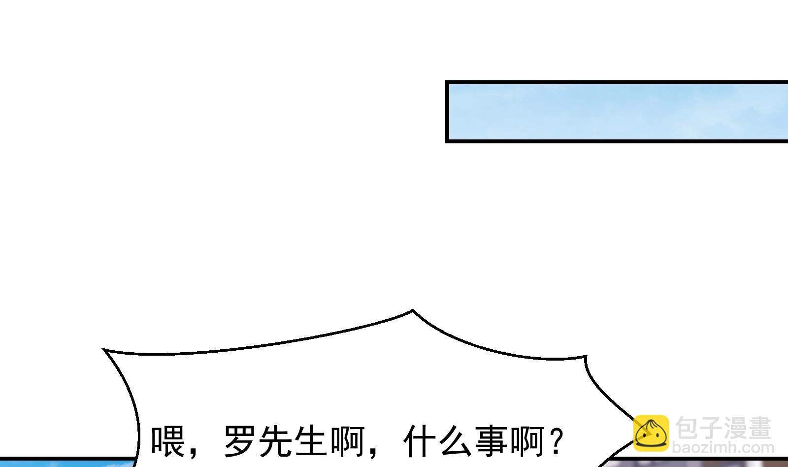 修仙归来在校园韩漫全集-第291话 你说他姓楚？无删减无遮挡章节图片 