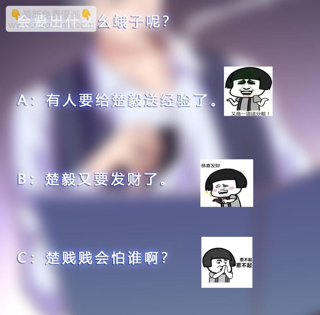 修仙归来在校园韩漫全集-第291话 你说他姓楚？无删减无遮挡章节图片 