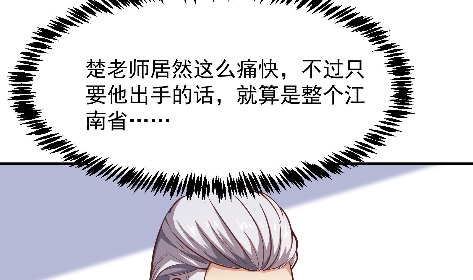 修仙归来在校园韩漫全集-第292话 我要傲然于世无删减无遮挡章节图片 