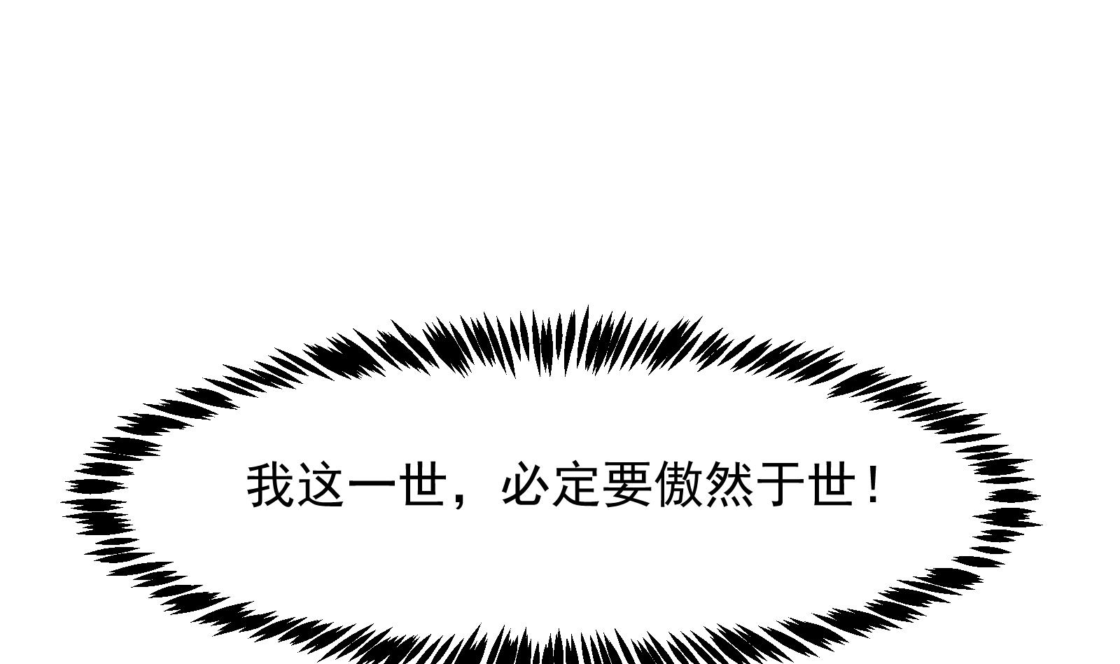 修仙归来在校园韩漫全集-第292话 我要傲然于世无删减无遮挡章节图片 
