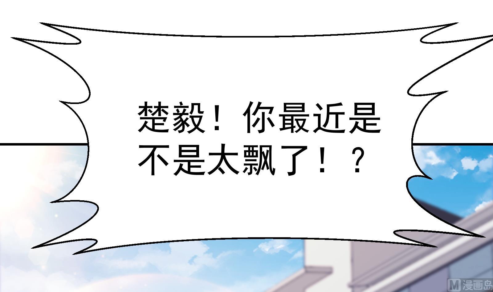 修仙归来在校园韩漫全集-第292话 我要傲然于世无删减无遮挡章节图片 