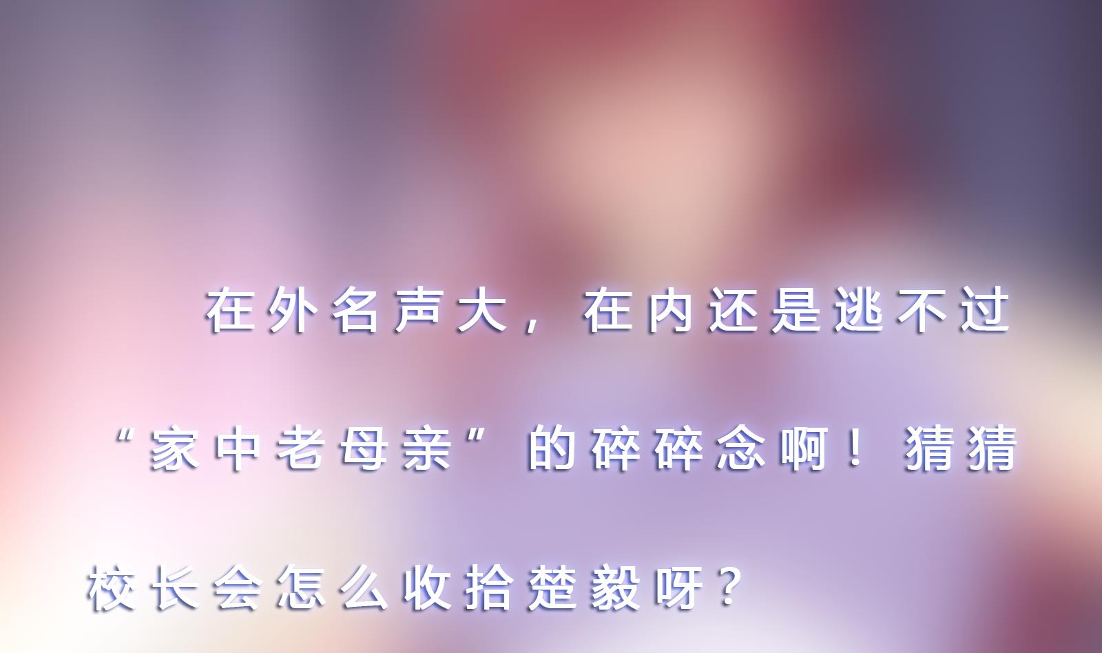 修仙归来在校园韩漫全集-第292话 我要傲然于世无删减无遮挡章节图片 