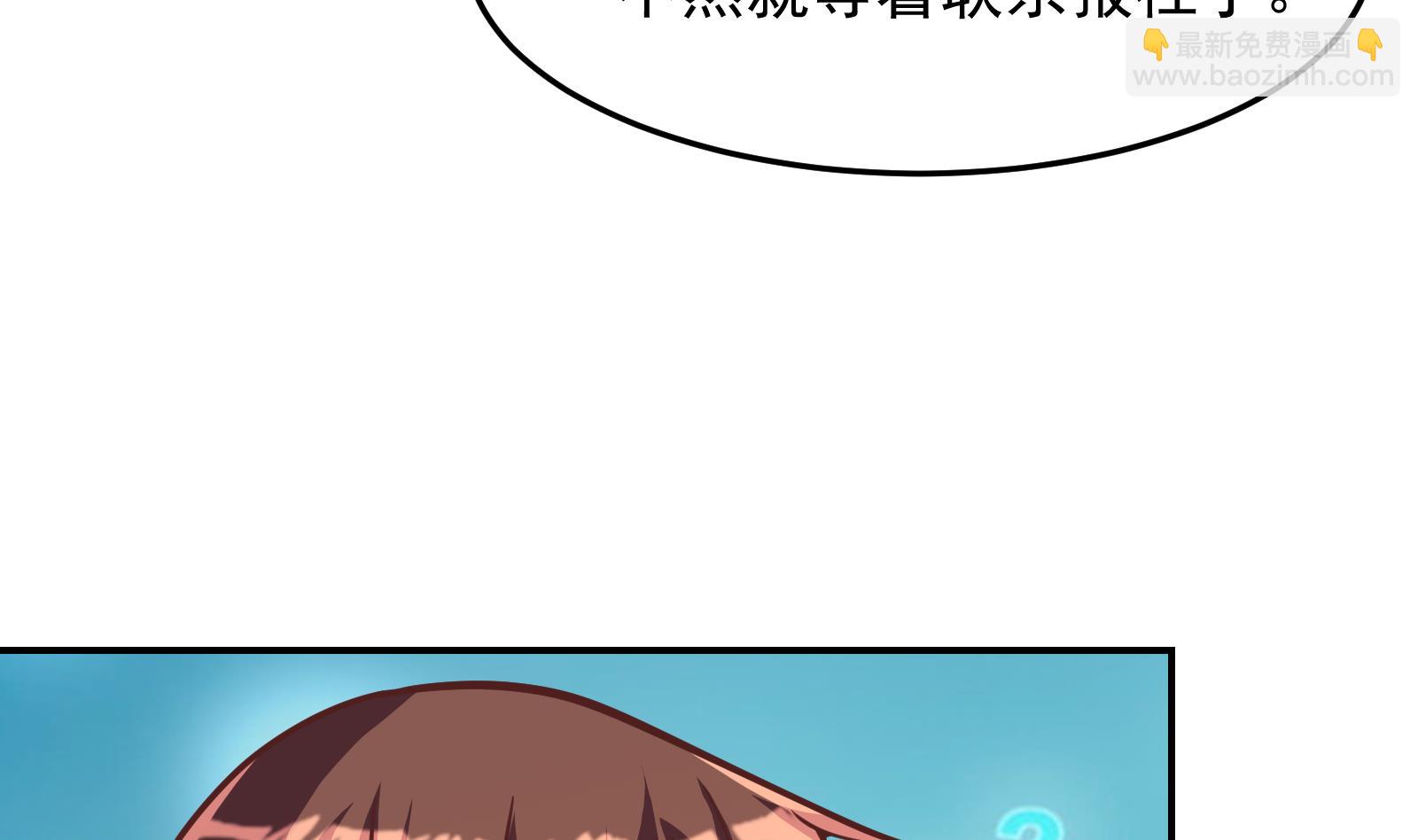 修仙归来在校园韩漫全集-第293话 我是你的？无删减无遮挡章节图片 