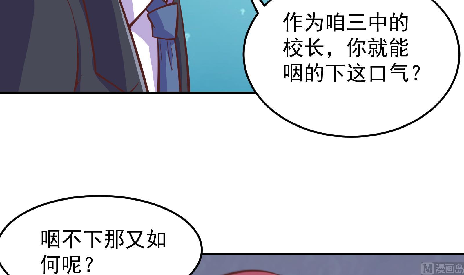 修仙归来在校园韩漫全集-第293话 我是你的？无删减无遮挡章节图片 