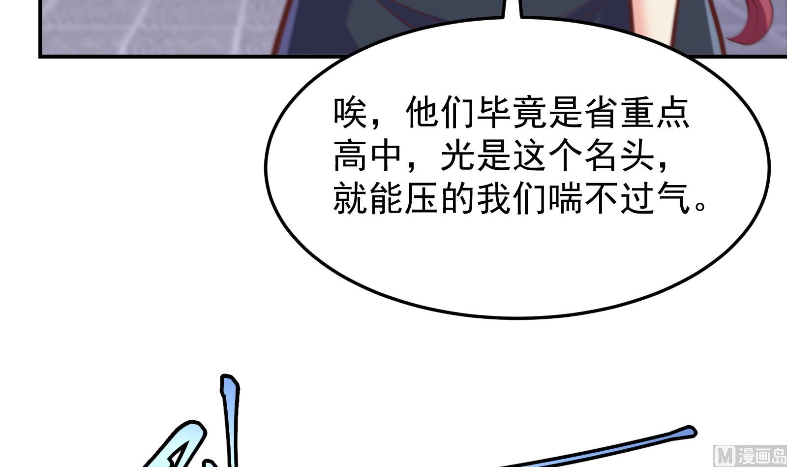 修仙归来在校园韩漫全集-第293话 我是你的？无删减无遮挡章节图片 
