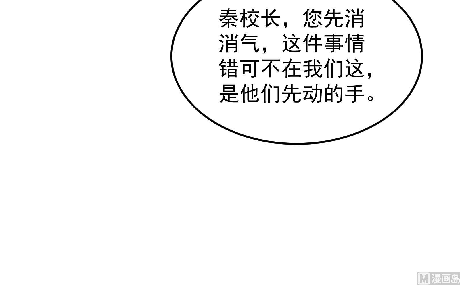 修仙归来在校园韩漫全集-第293话 我是你的？无删减无遮挡章节图片 
