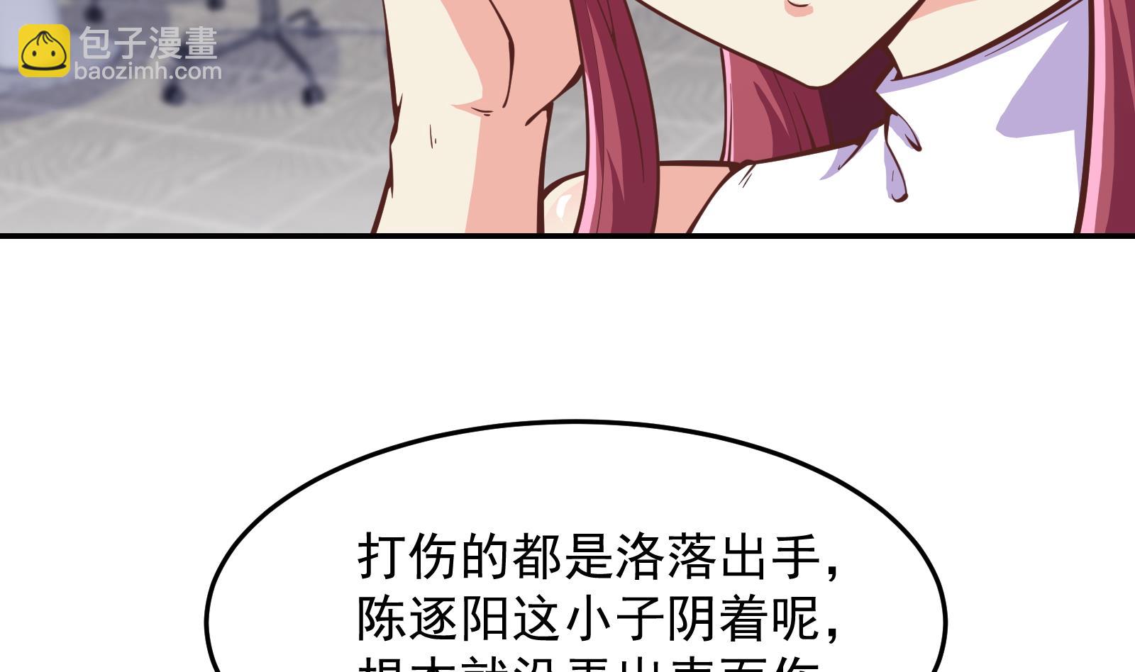 修仙归来在校园韩漫全集-第293话 我是你的？无删减无遮挡章节图片 