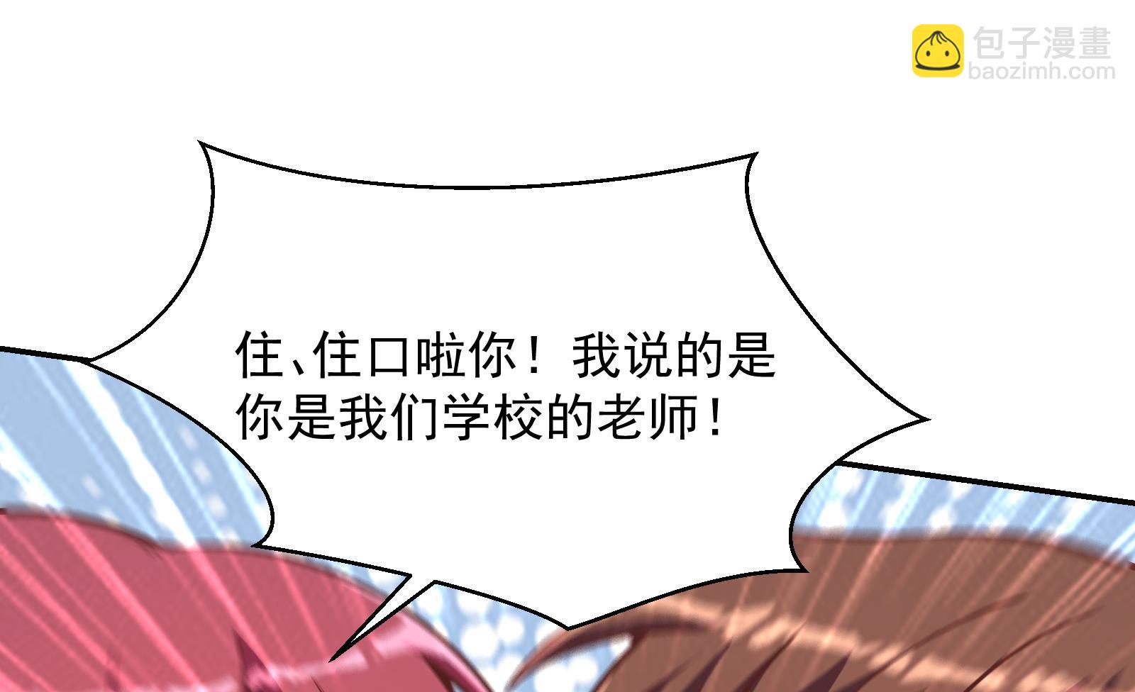 修仙归来在校园韩漫全集-第293话 我是你的？无删减无遮挡章节图片 