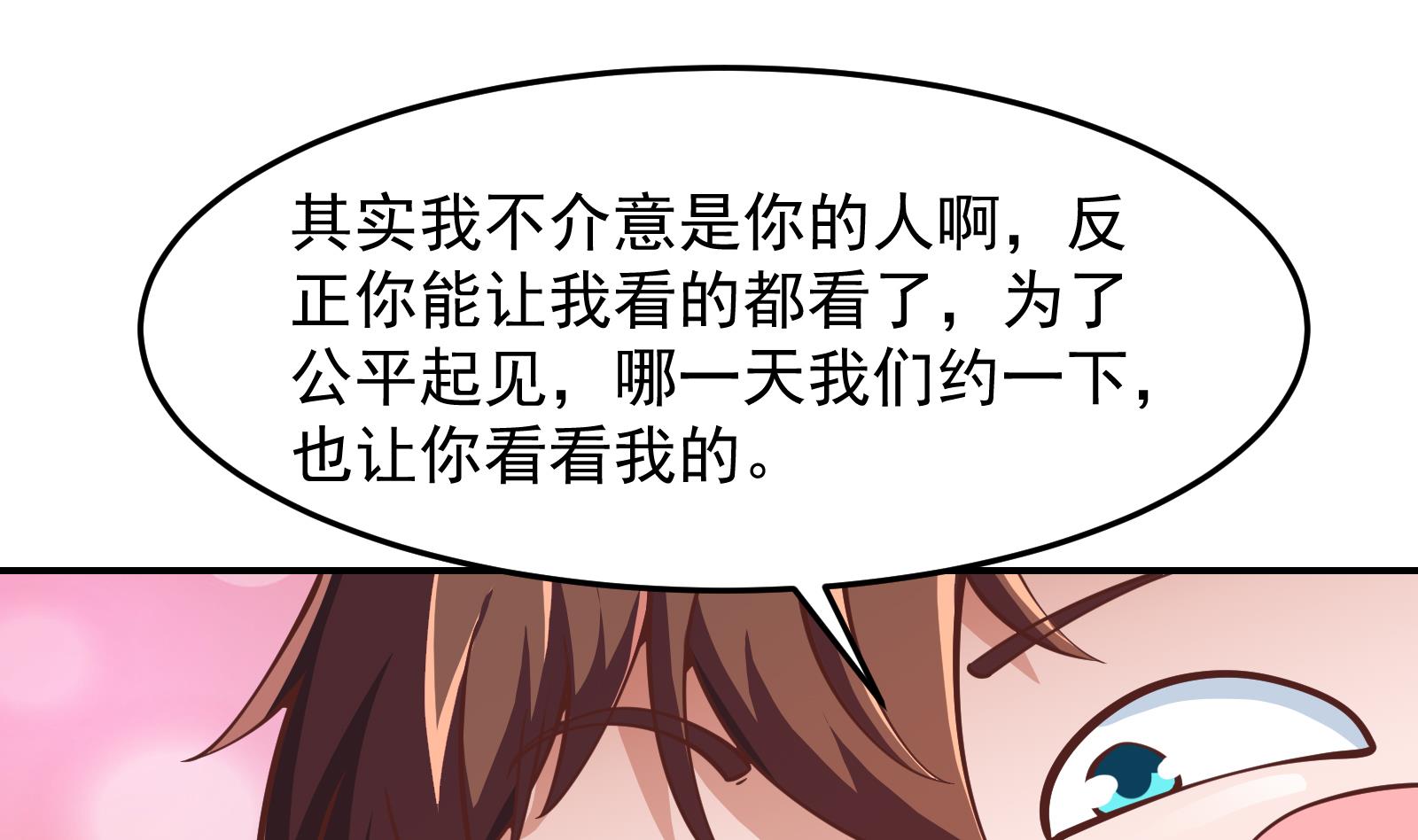 修仙归来在校园韩漫全集-第293话 我是你的？无删减无遮挡章节图片 