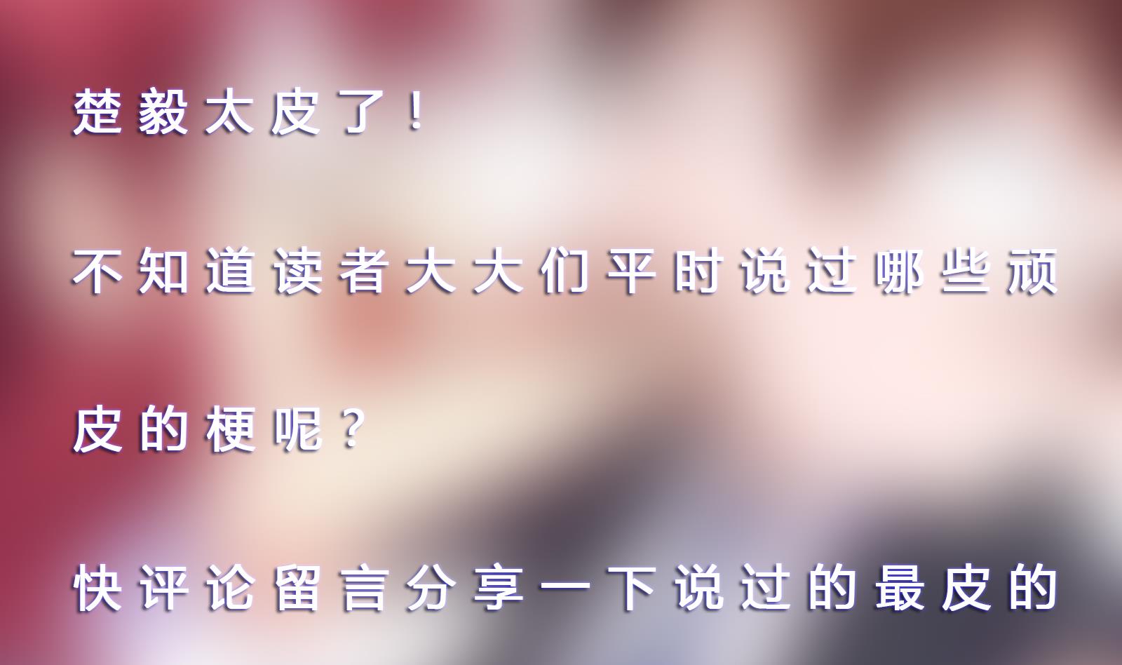 修仙归来在校园韩漫全集-第293话 我是你的？无删减无遮挡章节图片 
