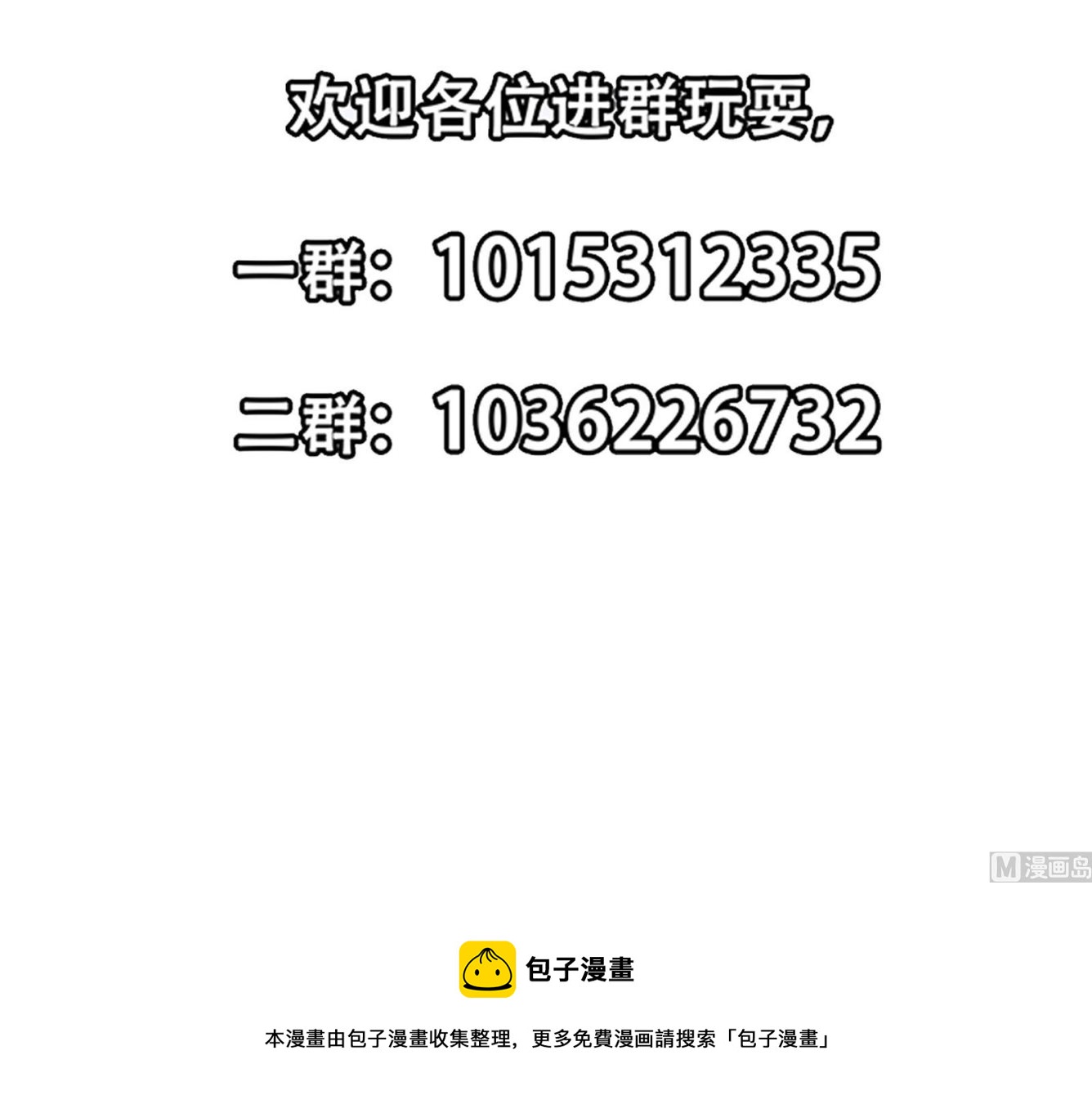 修仙归来在校园韩漫全集-第293话 我是你的？无删减无遮挡章节图片 