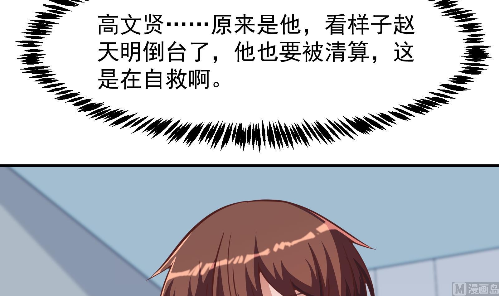 修仙归来在校园韩漫全集-第294话 做人留一线无删减无遮挡章节图片 
