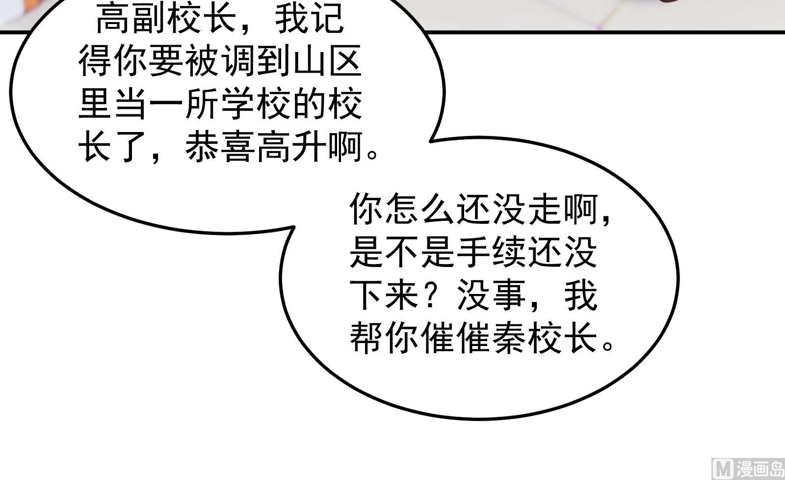 修仙归来在校园韩漫全集-第294话 做人留一线无删减无遮挡章节图片 