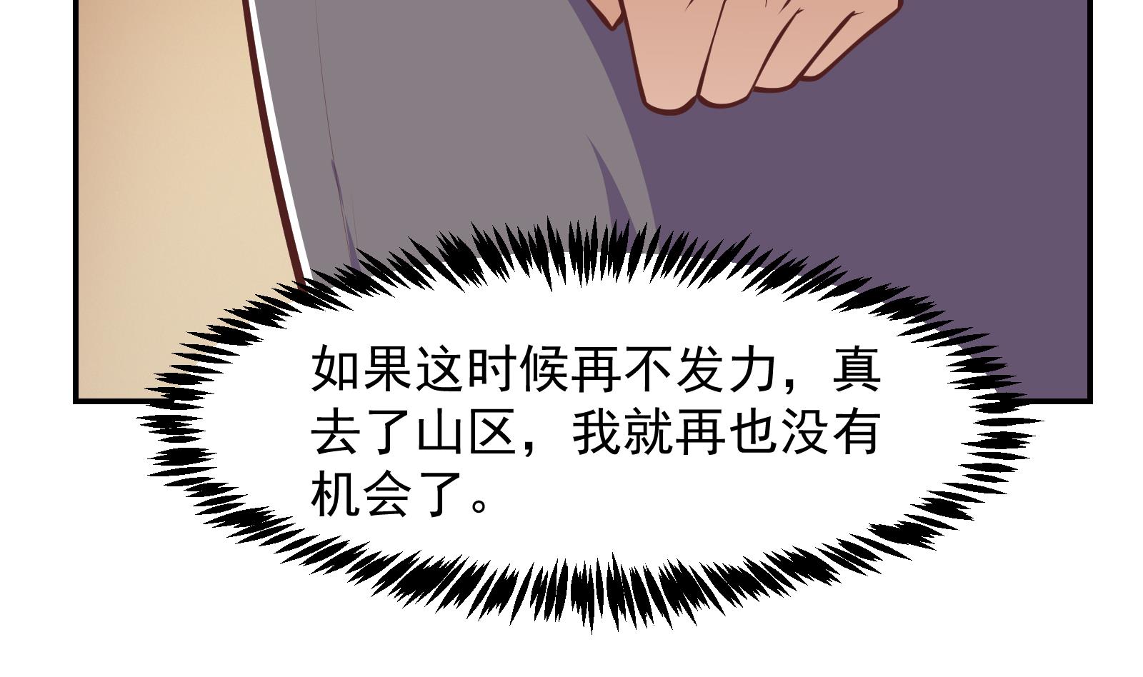 修仙归来在校园韩漫全集-第294话 做人留一线无删减无遮挡章节图片 