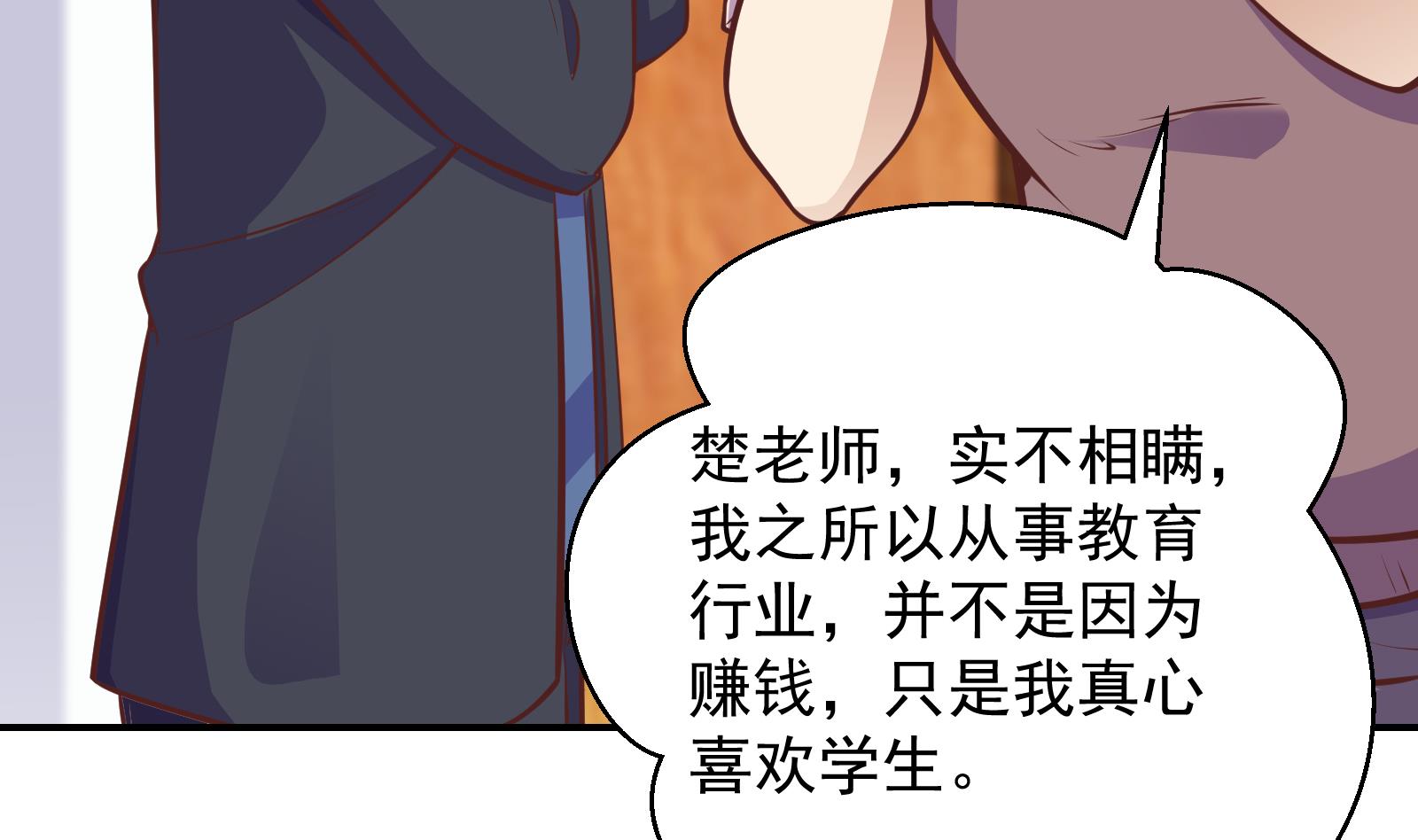 修仙归来在校园韩漫全集-第294话 做人留一线无删减无遮挡章节图片 