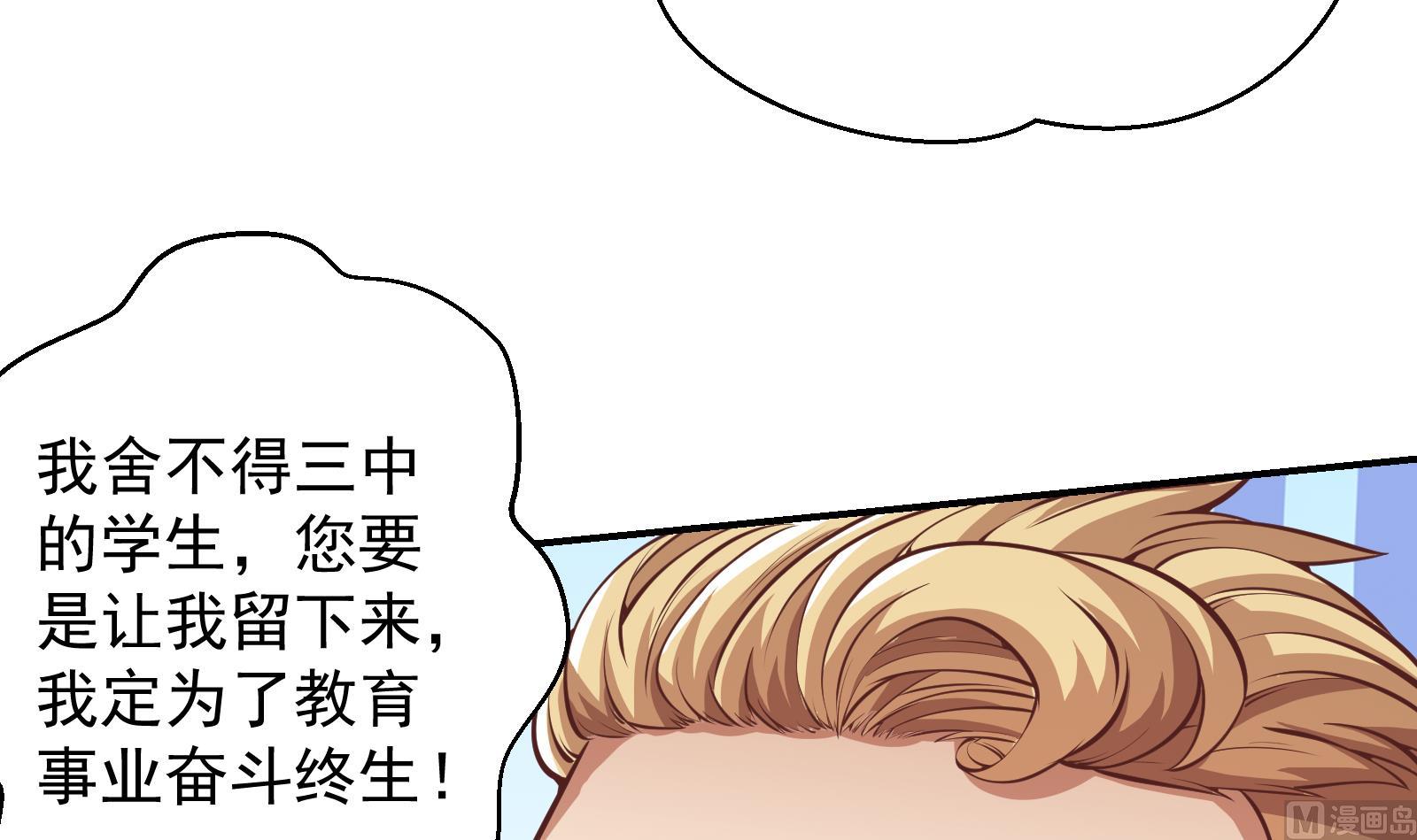 修仙归来在校园韩漫全集-第294话 做人留一线无删减无遮挡章节图片 