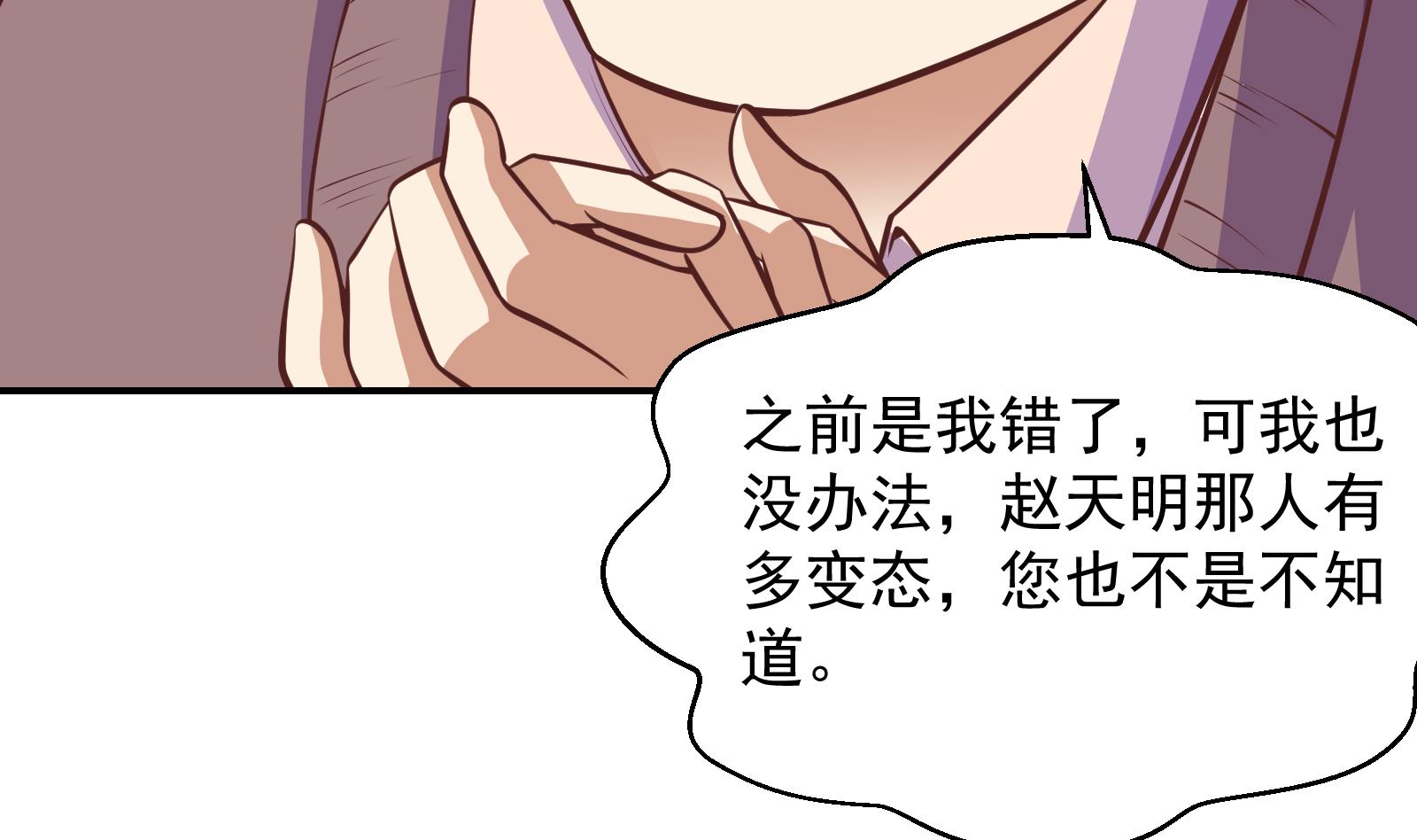 修仙归来在校园韩漫全集-第294话 做人留一线无删减无遮挡章节图片 