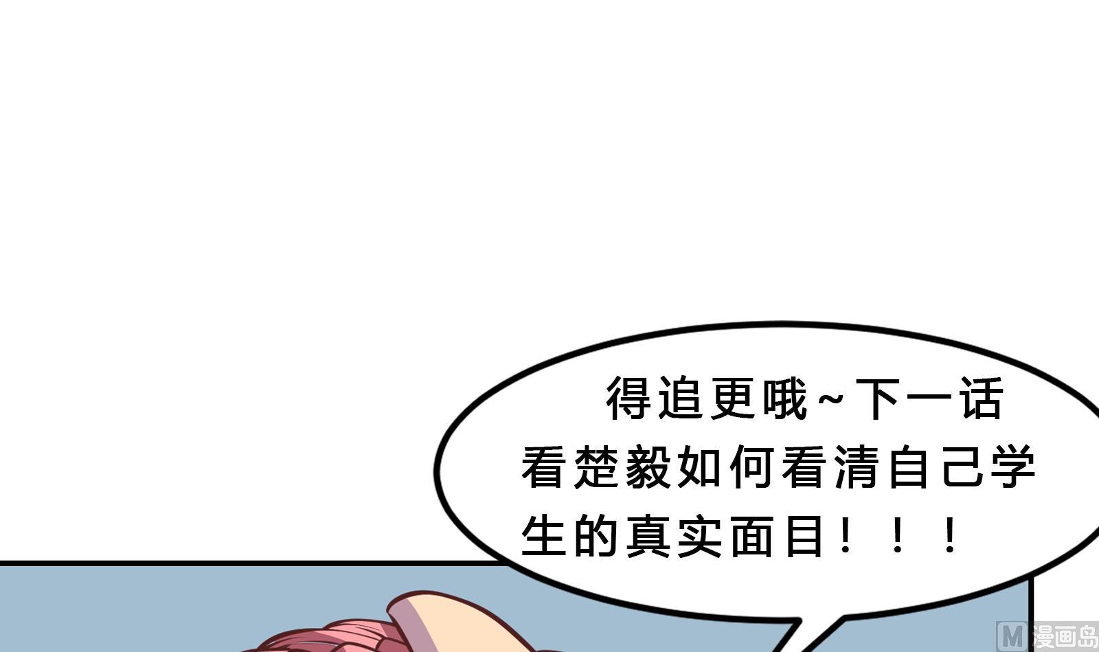 修仙归来在校园韩漫全集-第294话 做人留一线无删减无遮挡章节图片 