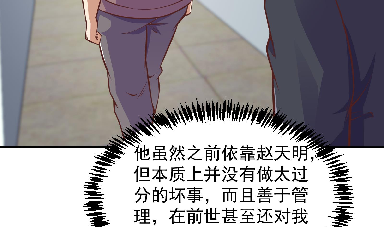 修仙归来在校园韩漫全集-第295话 我早看穿了无删减无遮挡章节图片 