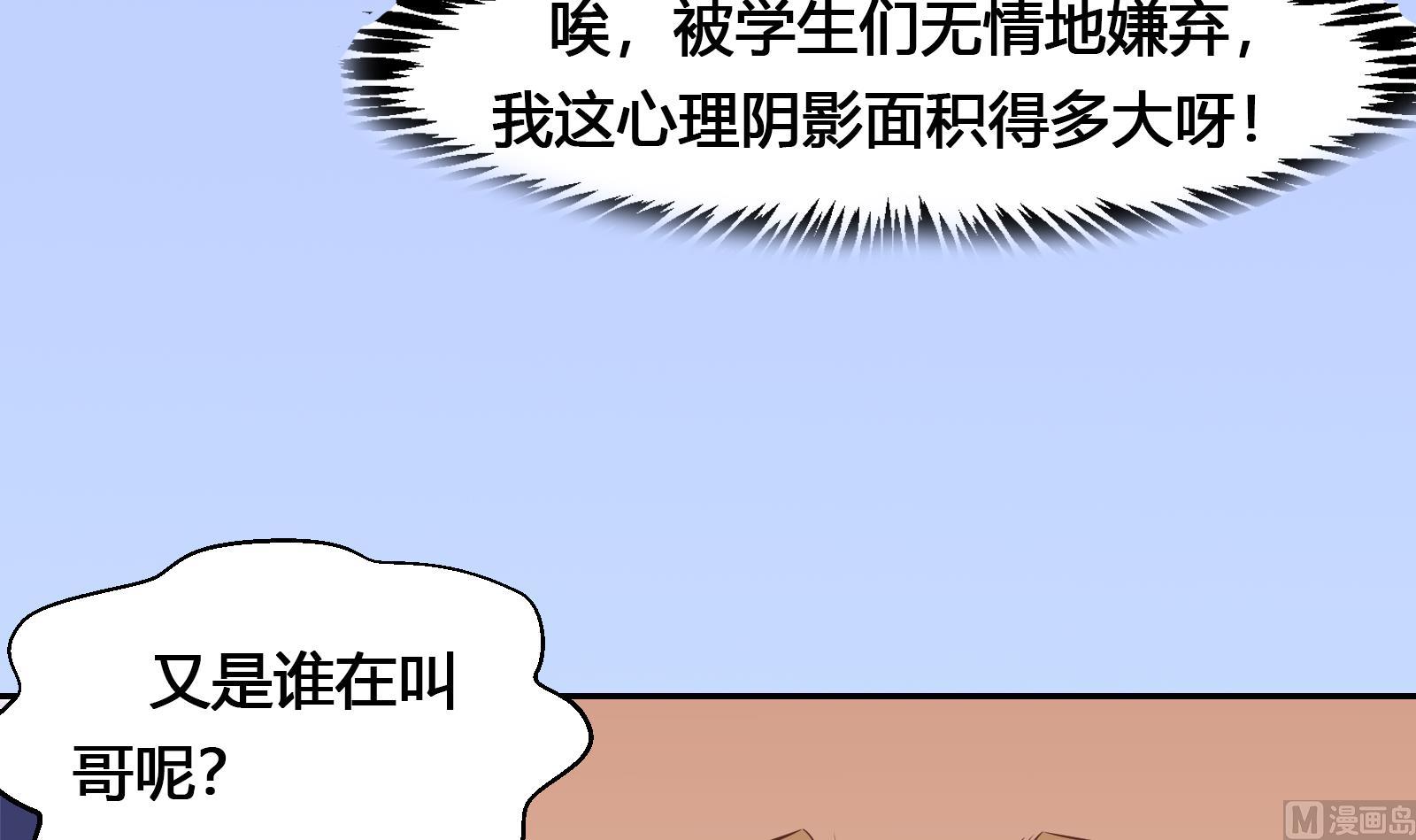 修仙归来在校园韩漫全集-第295话 我早看穿了无删减无遮挡章节图片 