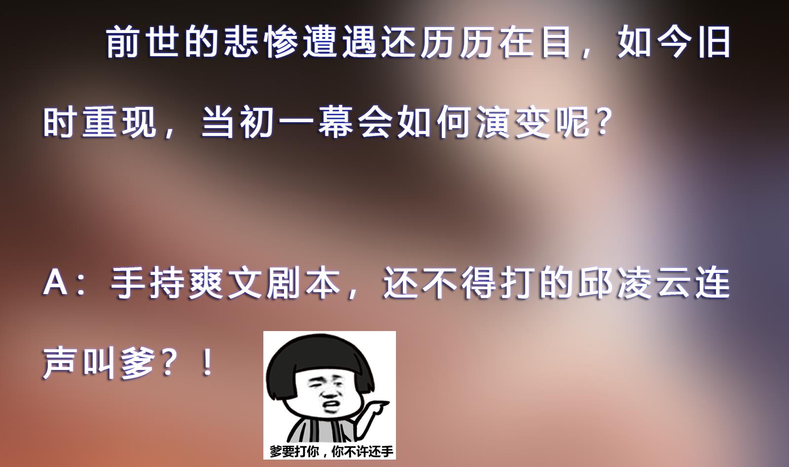 修仙归来在校园韩漫全集-第296话 她是我的妹妹无删减无遮挡章节图片 