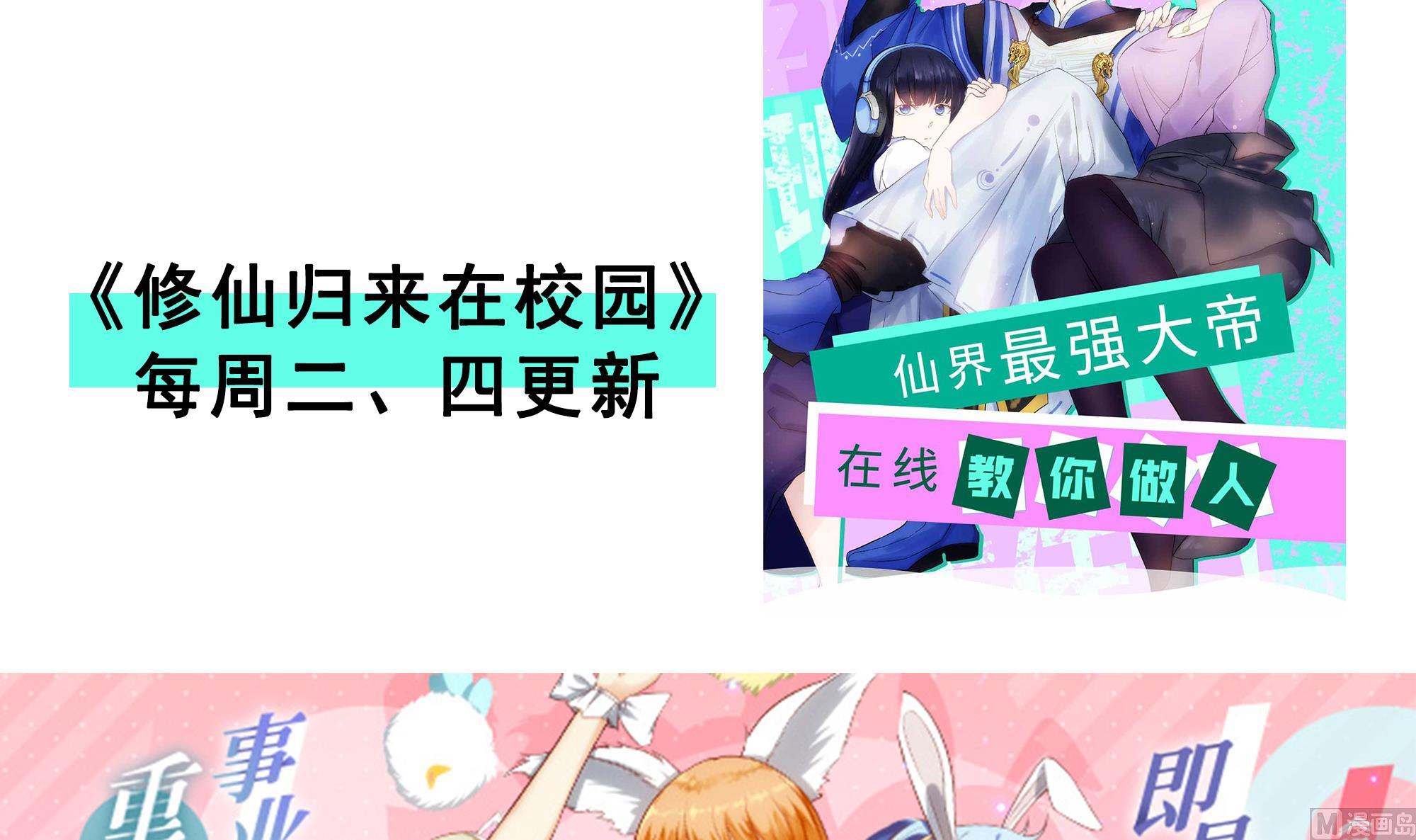 修仙归来在校园韩漫全集-第296话 她是我的妹妹无删减无遮挡章节图片 