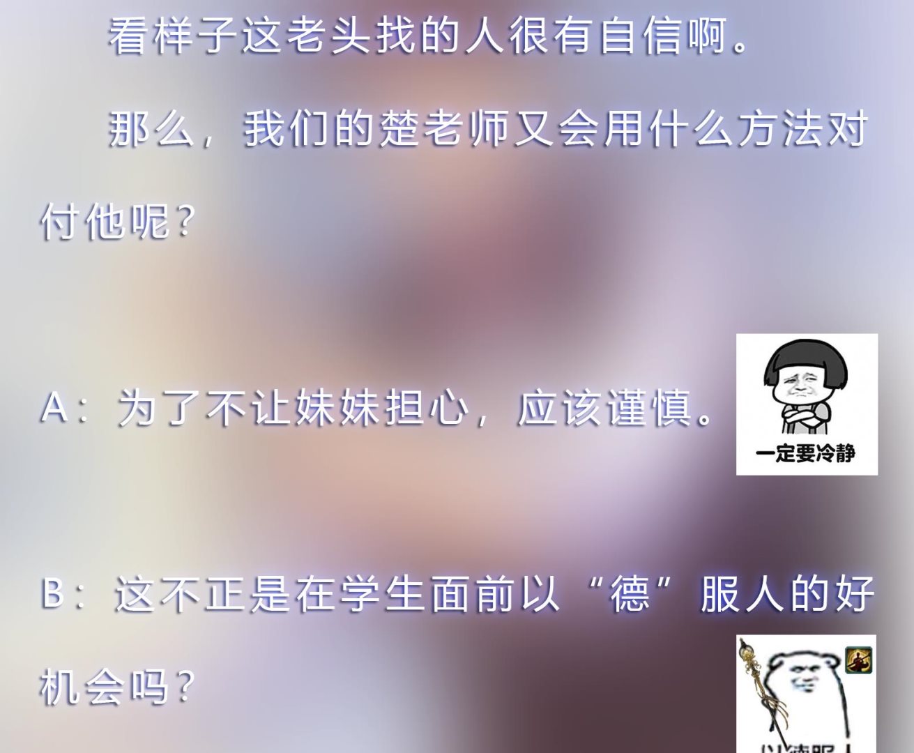 修仙归来在校园韩漫全集-第297话 找上门来闹事无删减无遮挡章节图片 