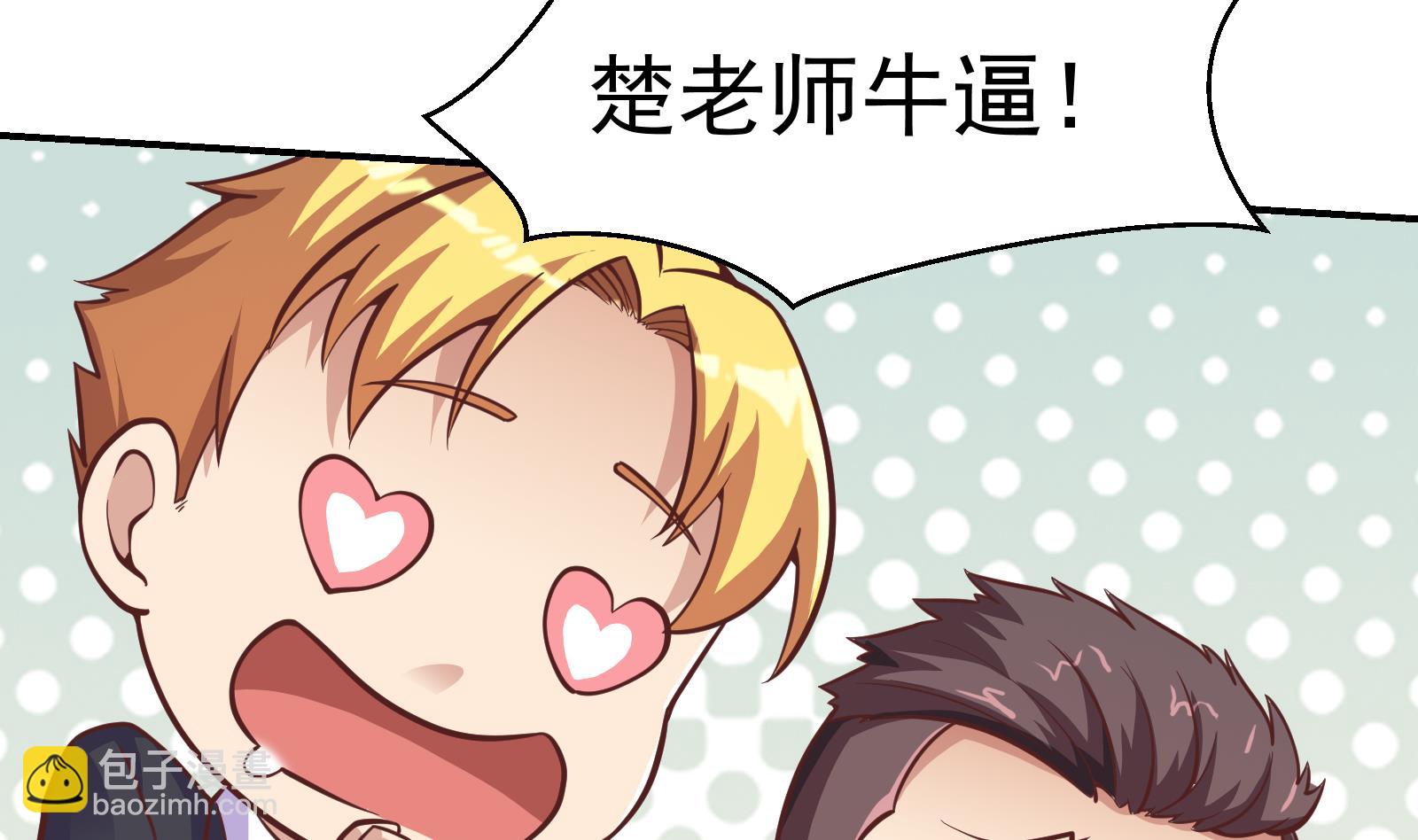 修仙归来在校园韩漫全集-第299话 滚出去！无删减无遮挡章节图片 