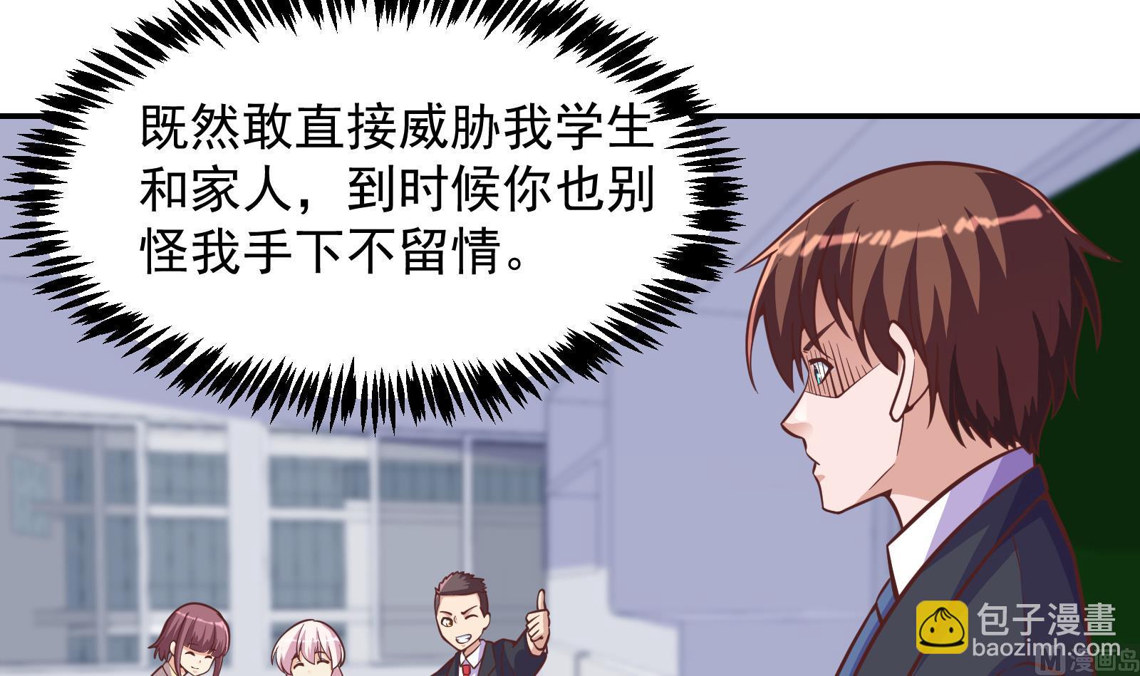 修仙归来在校园韩漫全集-第299话 滚出去！无删减无遮挡章节图片 