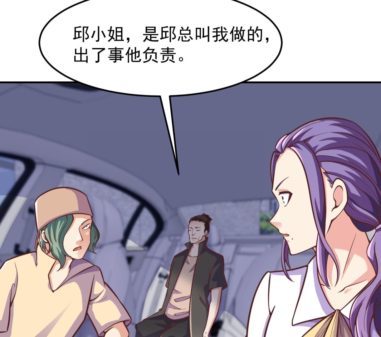 修仙归来在校园韩漫全集-第299话 滚出去！无删减无遮挡章节图片 