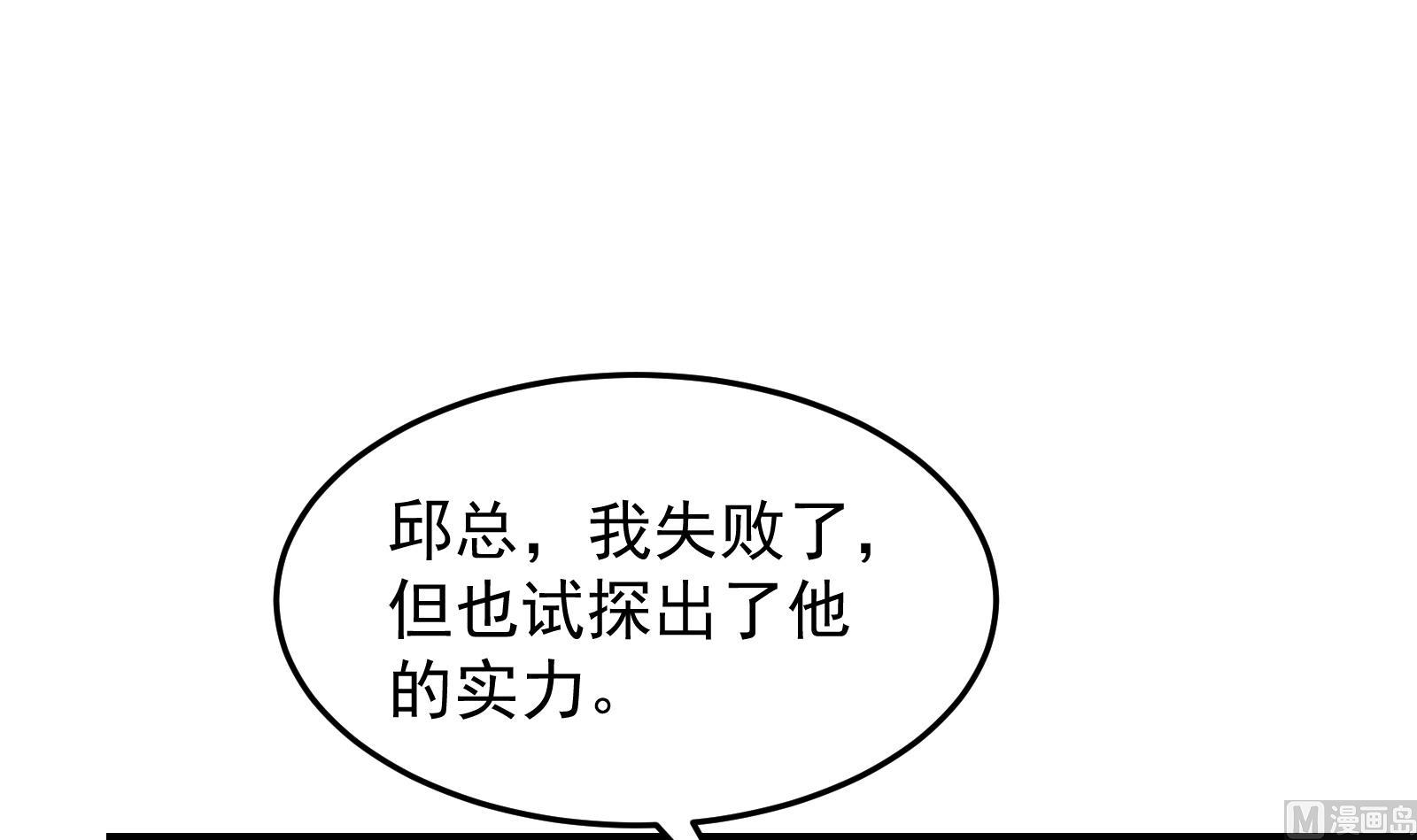 修仙归来在校园韩漫全集-第299话 滚出去！无删减无遮挡章节图片 