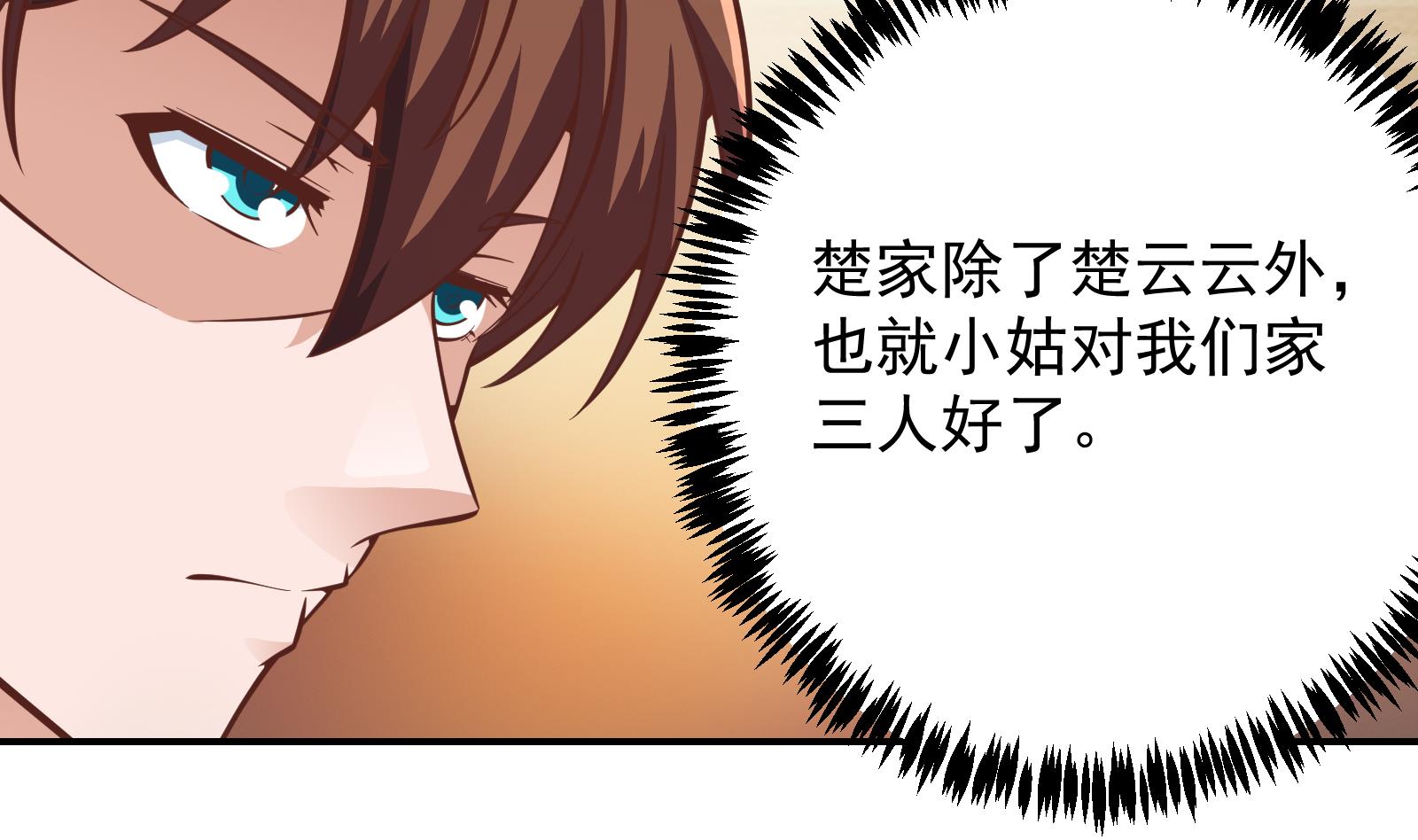 修仙归来在校园韩漫全集-第300话 楚家的过往无删减无遮挡章节图片 