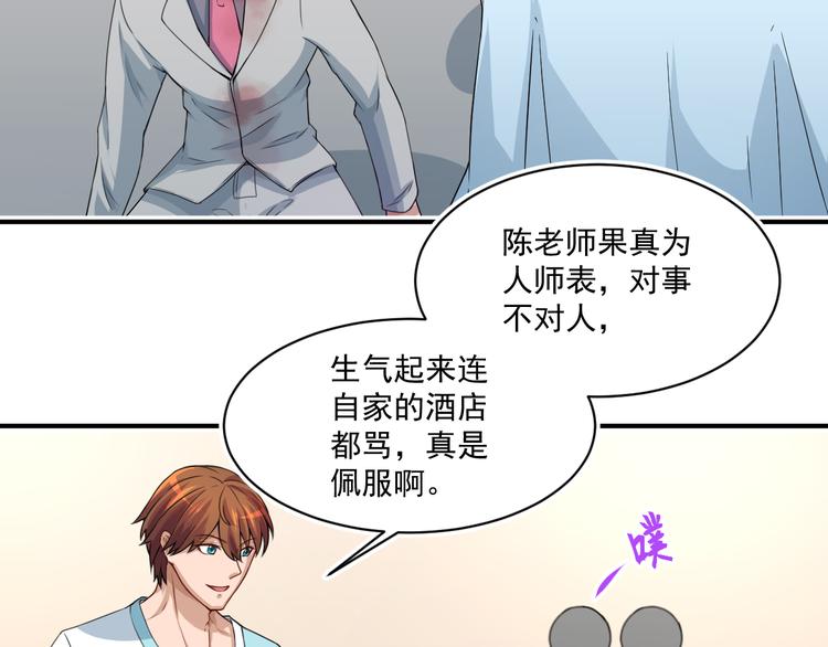 修仙归来在校园韩漫全集-第4话 打脸陈俊宇无删减无遮挡章节图片 