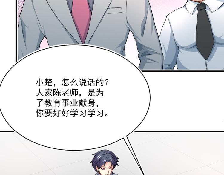 修仙归来在校园韩漫全集-第4话 打脸陈俊宇无删减无遮挡章节图片 