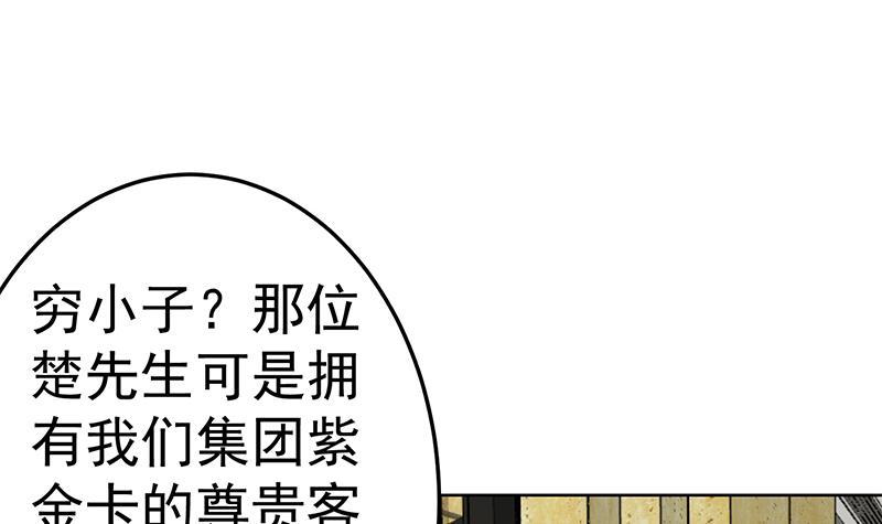 修仙归来在校园韩漫全集-第60话 气场就能装逼无删减无遮挡章节图片 
