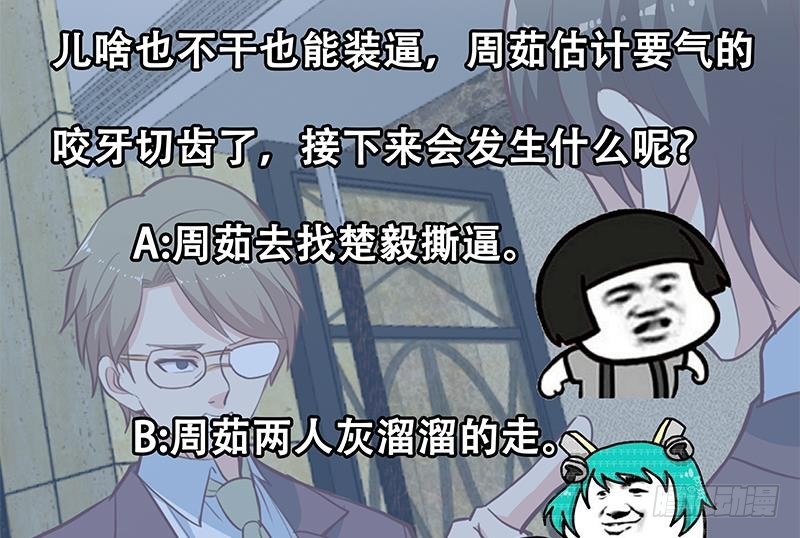 修仙归来在校园韩漫全集-第60话 气场就能装逼无删减无遮挡章节图片 