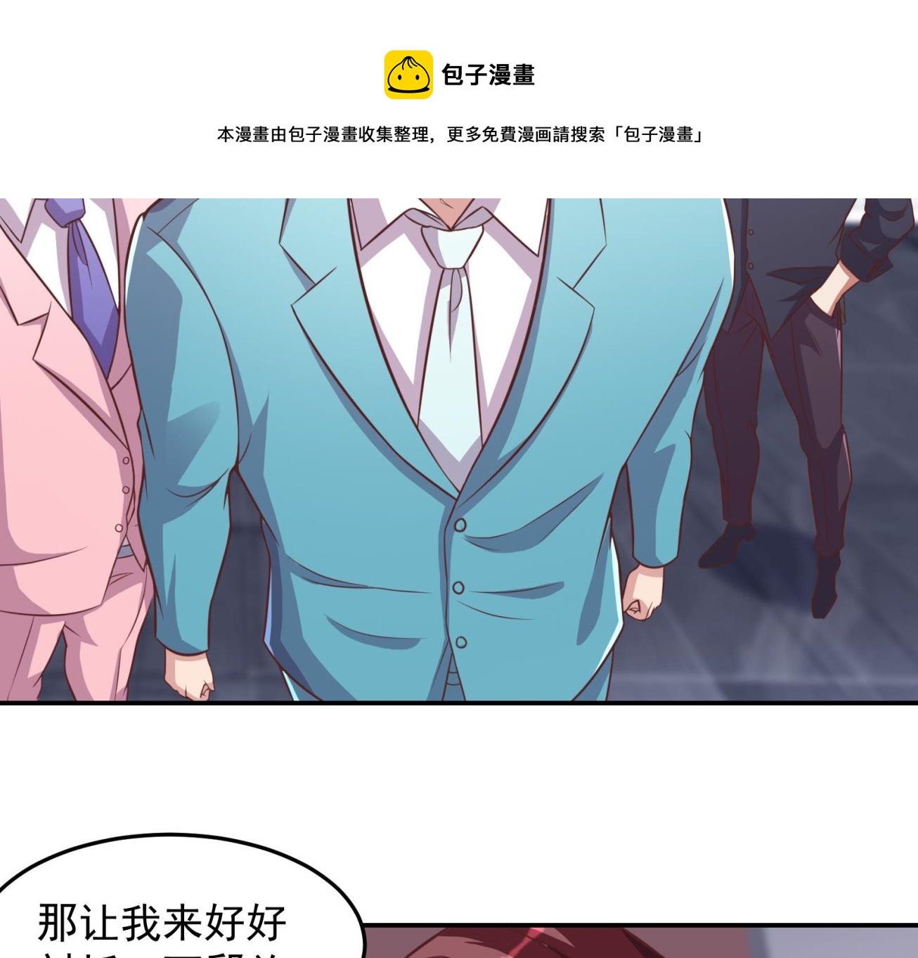 修仙归来在校园韩漫全集-第301话 哪里来的苍蝇无删减无遮挡章节图片 