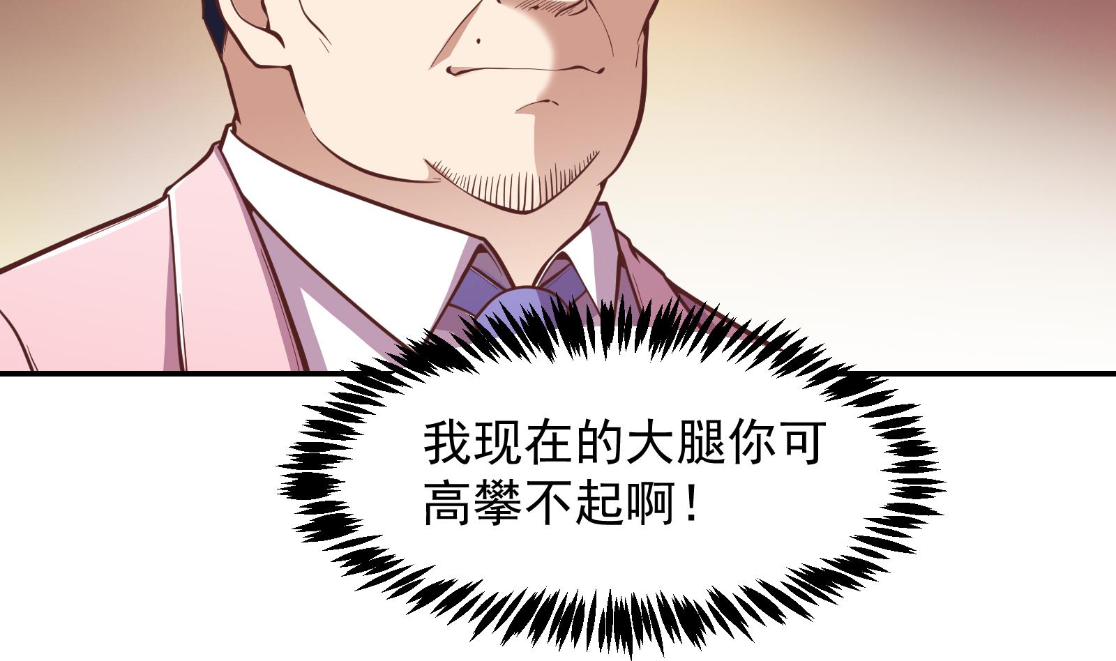修仙归来在校园韩漫全集-第301话 哪里来的苍蝇无删减无遮挡章节图片 