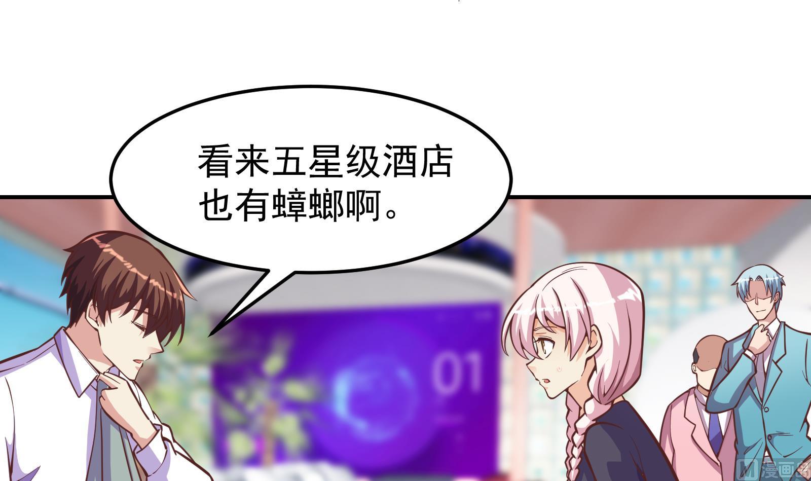 修仙归来在校园韩漫全集-第301话 哪里来的苍蝇无删减无遮挡章节图片 