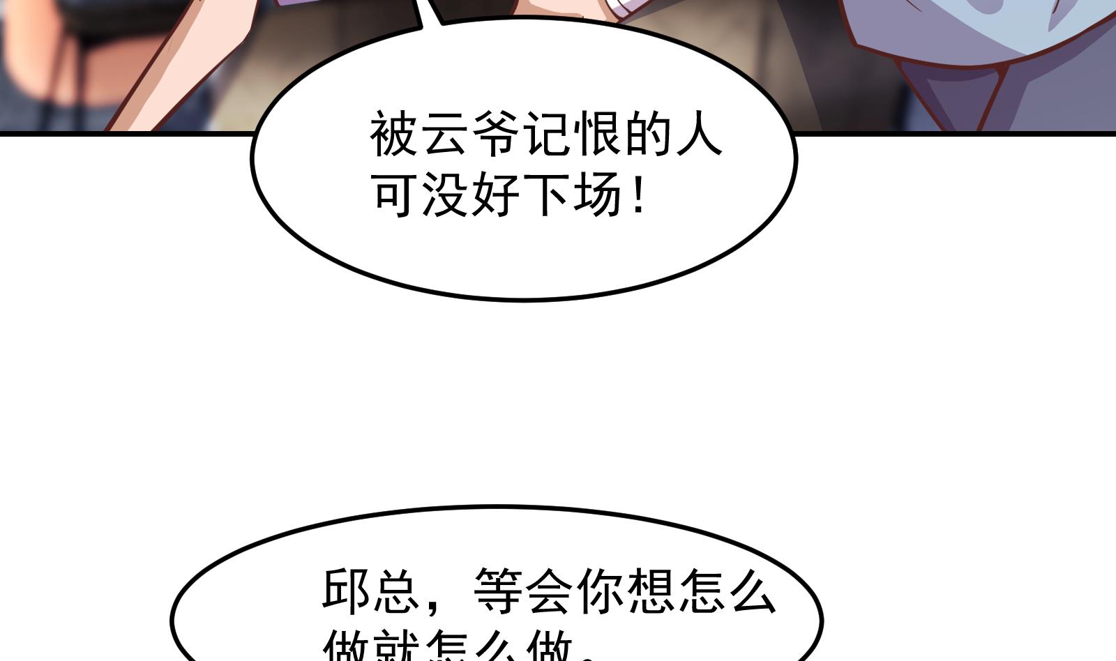 修仙归来在校园韩漫全集-第301话 哪里来的苍蝇无删减无遮挡章节图片 
