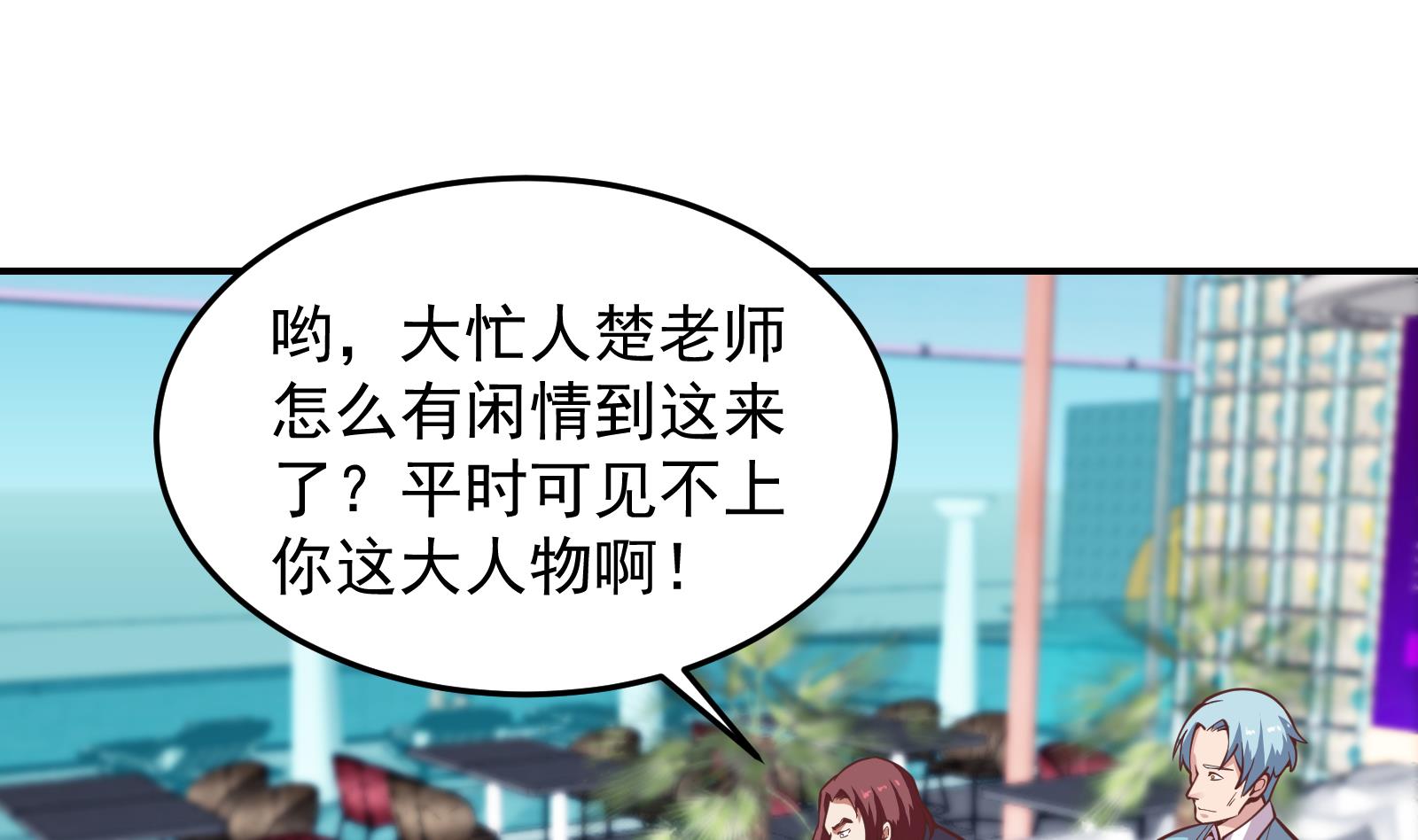 修仙归来在校园韩漫全集-第301话 哪里来的苍蝇无删减无遮挡章节图片 