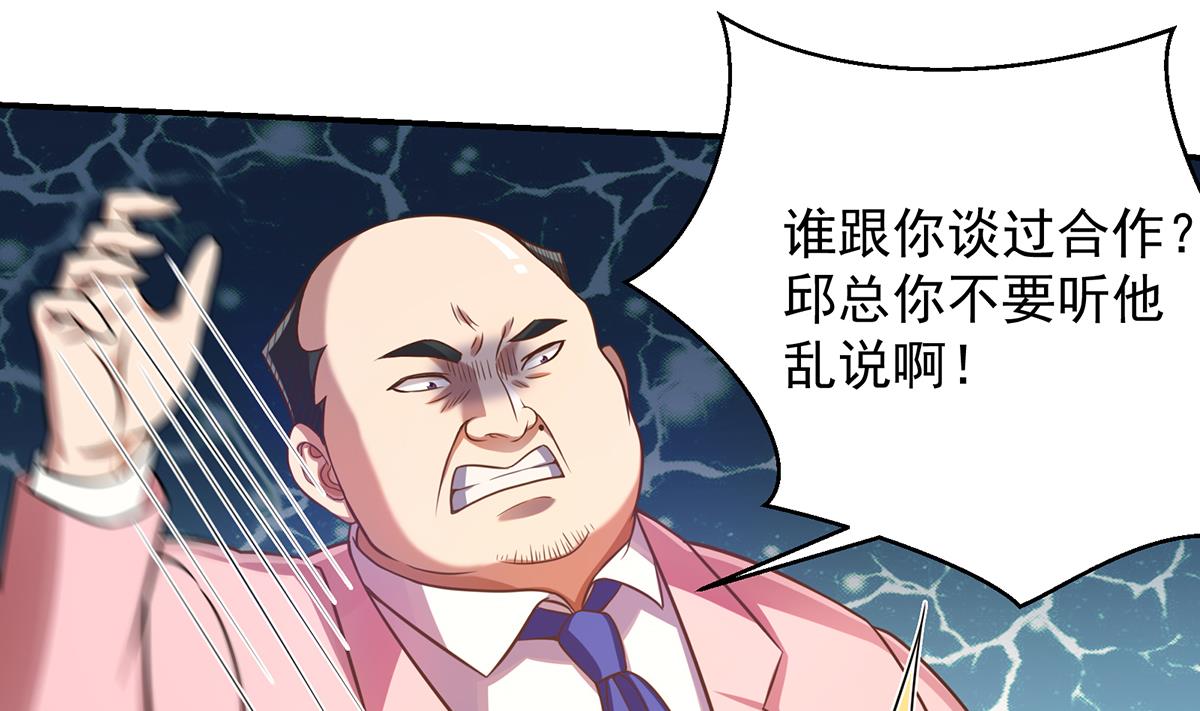 修仙归来在校园韩漫全集-第302话 滚回你的猪圈无删减无遮挡章节图片 