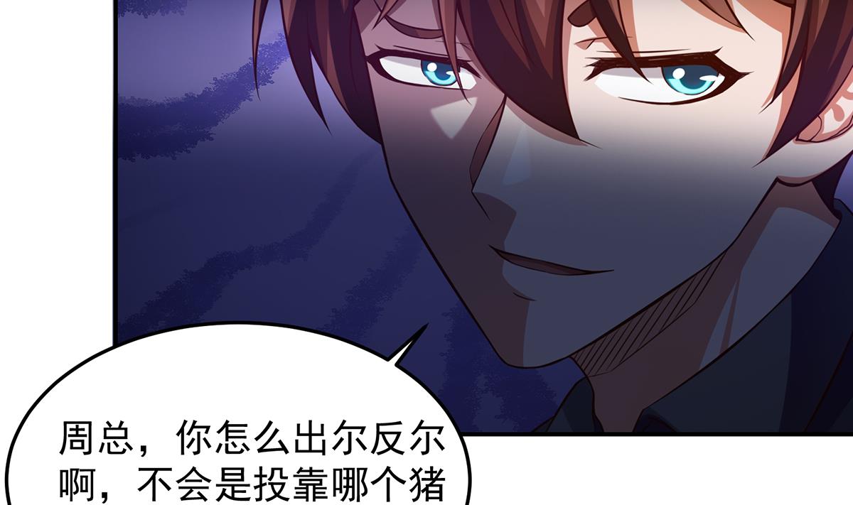修仙归来在校园韩漫全集-第302话 滚回你的猪圈无删减无遮挡章节图片 