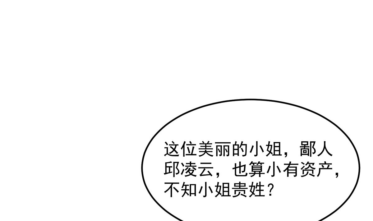 修仙归来在校园韩漫全集-第302话 滚回你的猪圈无删减无遮挡章节图片 