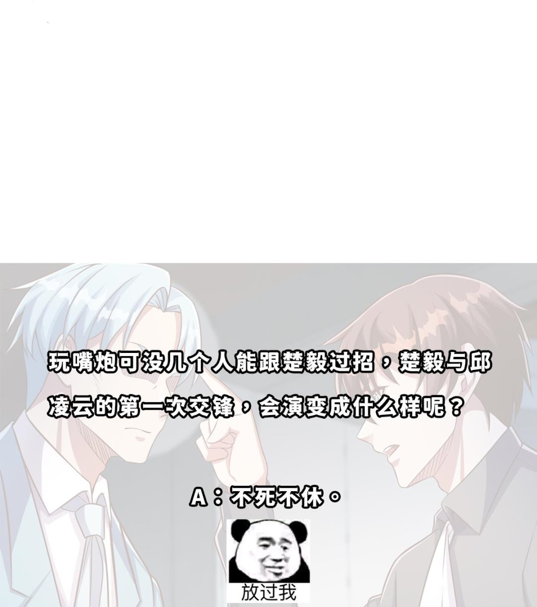 修仙归来在校园韩漫全集-第302话 滚回你的猪圈无删减无遮挡章节图片 