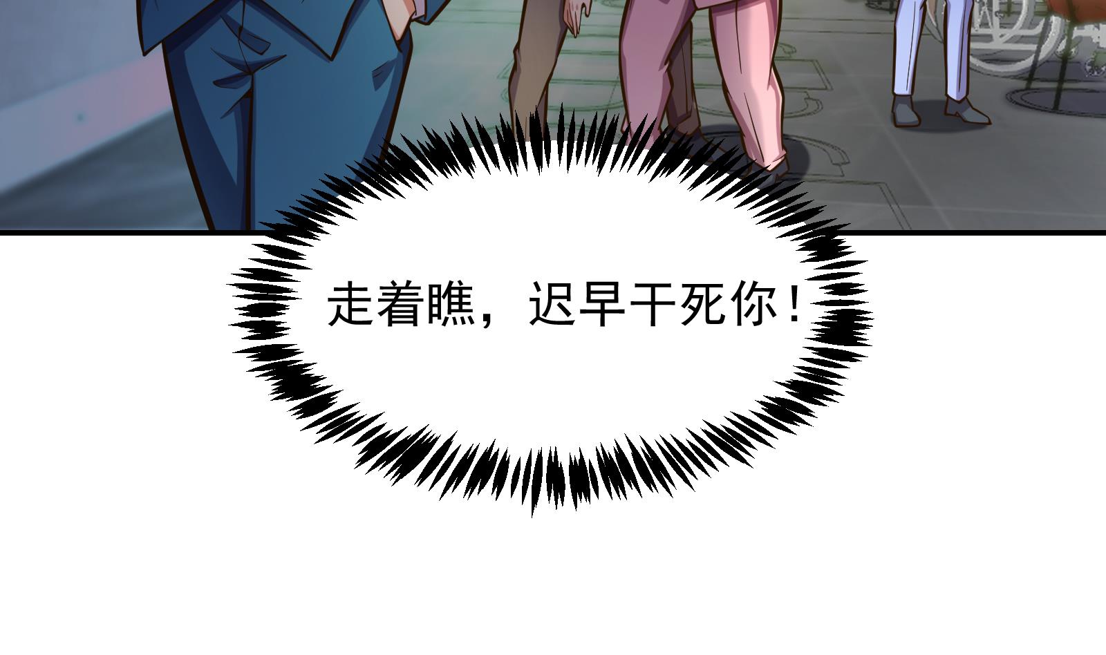 修仙归来在校园韩漫全集-第303话 楚毅算个屁无删减无遮挡章节图片 