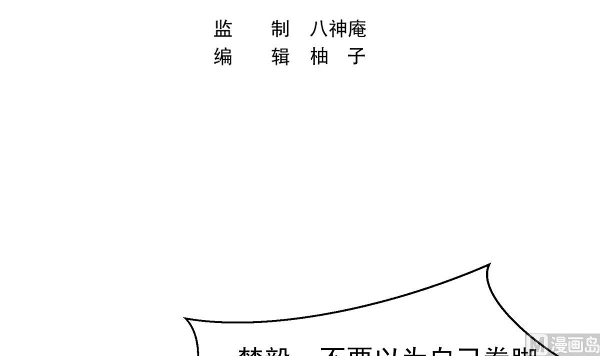 修仙归来在校园韩漫全集-第303话 楚毅算个屁无删减无遮挡章节图片 