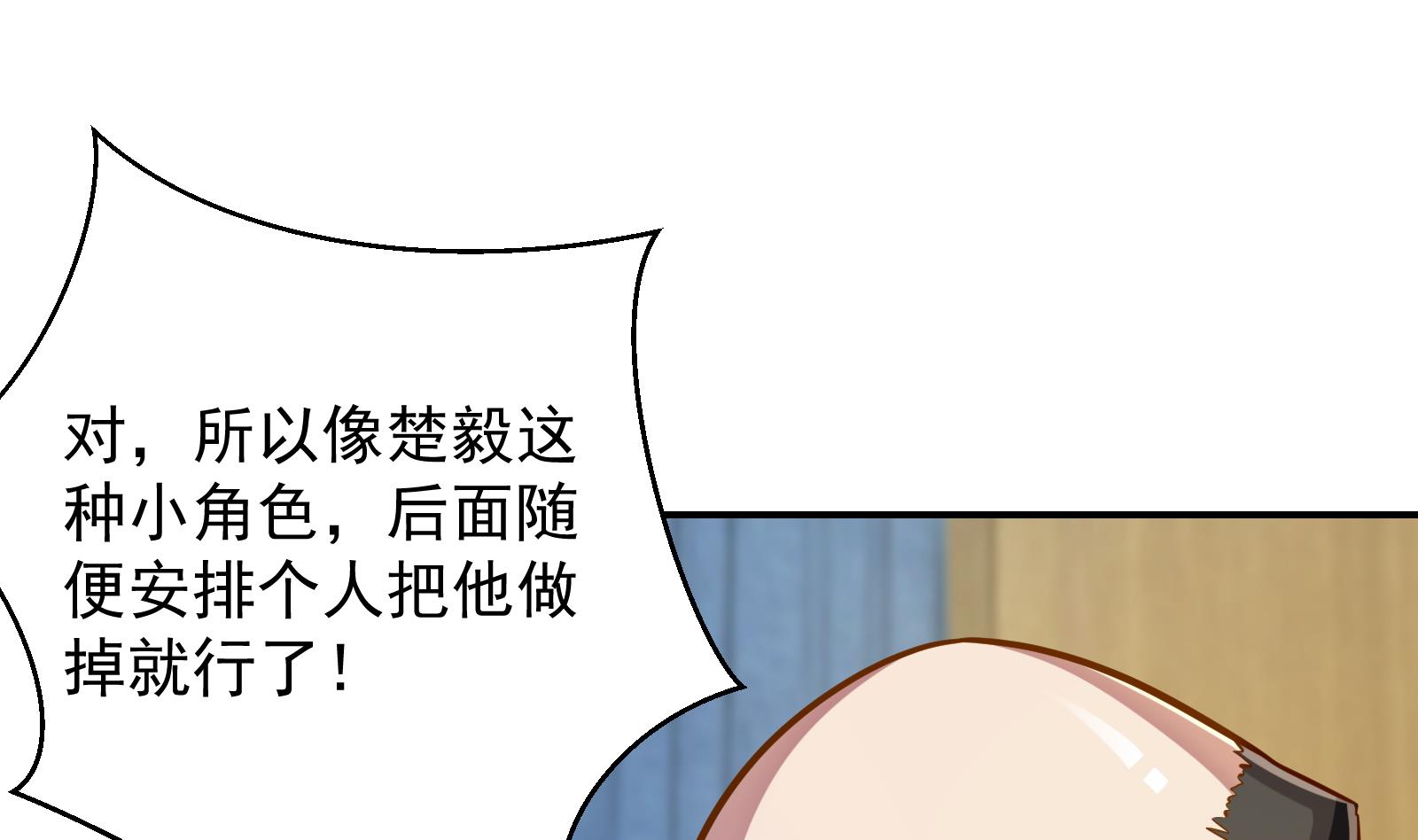 修仙归来在校园韩漫全集-第303话 楚毅算个屁无删减无遮挡章节图片 