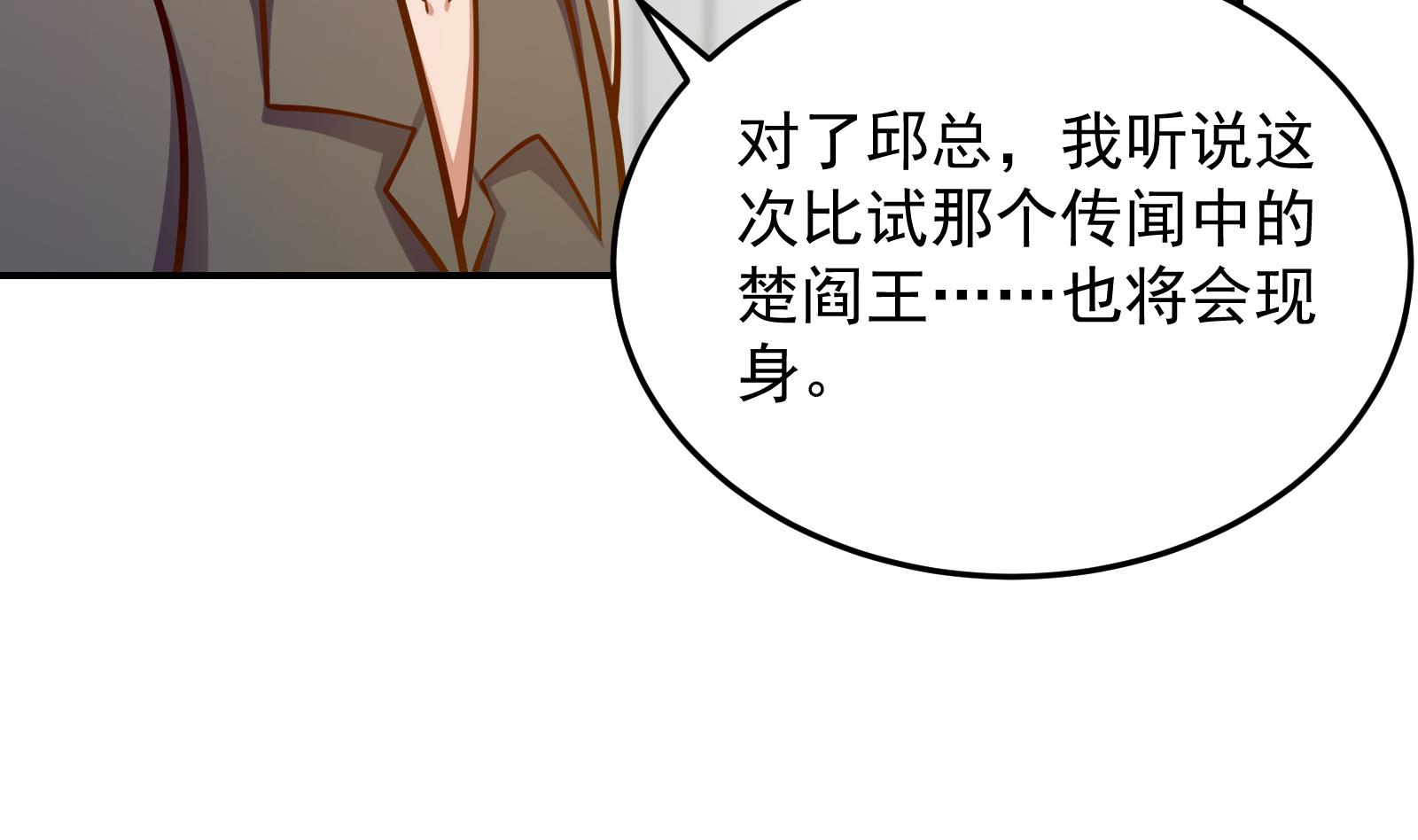 修仙归来在校园韩漫全集-第303话 楚毅算个屁无删减无遮挡章节图片 
